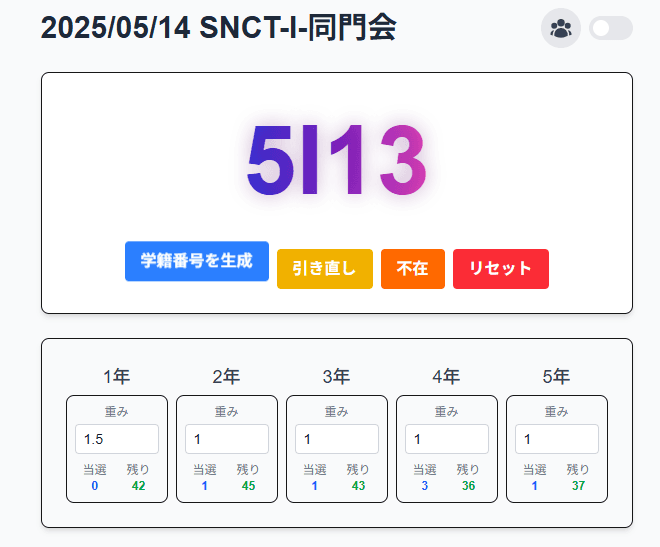 学科の新歓抽選会用Web抽選アプリのスクリーンショット